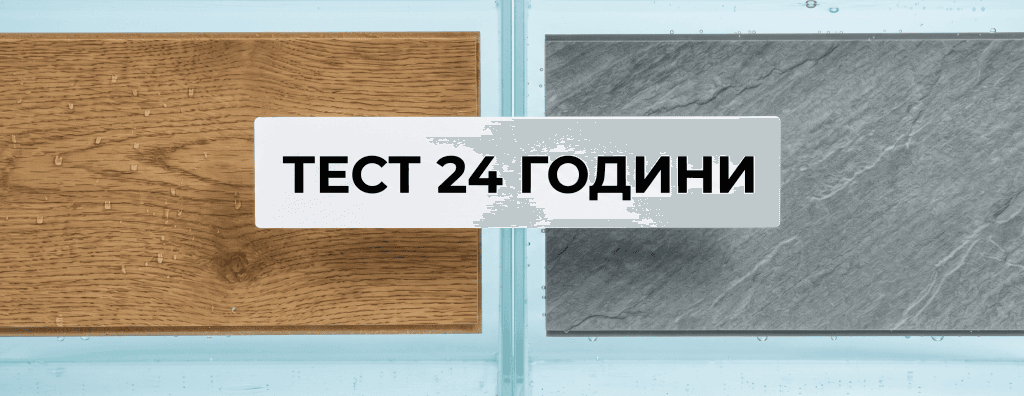 Процес початку 24-годинного тесту на водостійкість для ламінату та кварцвінілу в скляних ємностях.