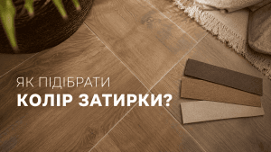 Головне фото: як правильно підібрати колір затирки для керамограніту під дерево в інтер'єрі.